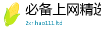 2025新澳门2025免费原料则2025年港彩黑白图资料